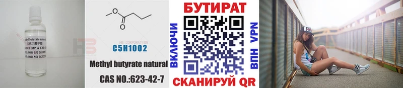 Бутират BDO 33% Орск
